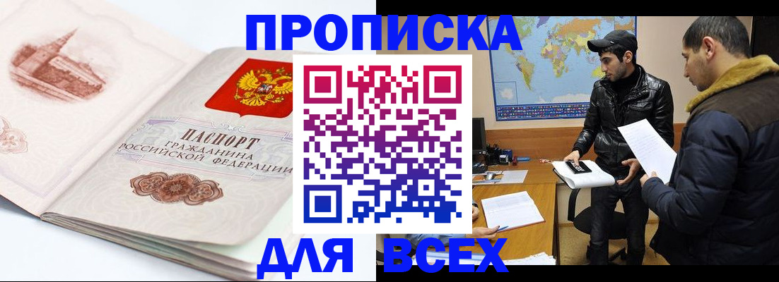 прописка паспорт в Абакане