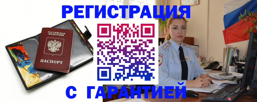 прописка для кредита в Абакане