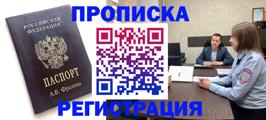 временная регистрация адрес в Абакане
