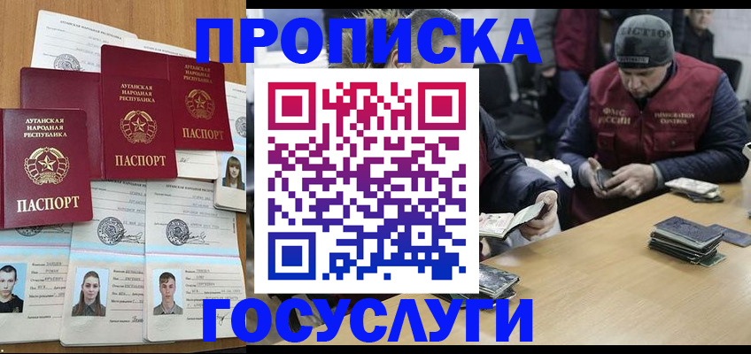 временная регистрация для школы в Абакане