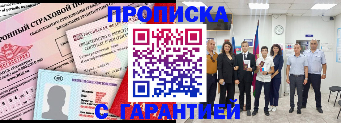 прописка в квартире в Абакане